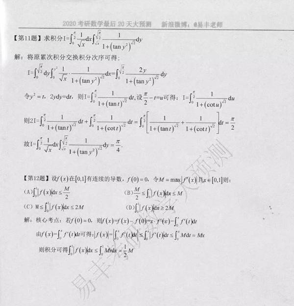 还剩四天打印准考证；英语一大作文预测；考研英语作文技巧总结；数学不要盲目依赖押题卷！考研必备材料清单 22