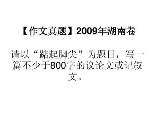 踮起脚尖作文450字