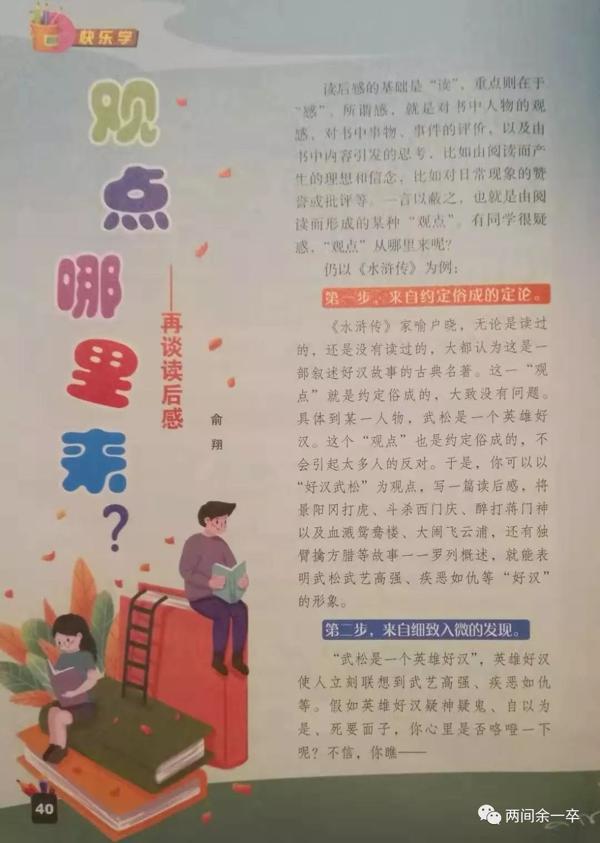 作文教学 | 第十八讲 观点哪里来？
