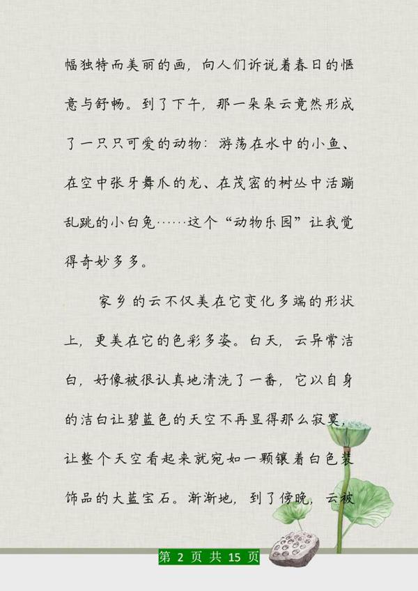 董卿力荐:孩子作文上不去,这份范文集锦贴墙上背,次次考满分! 1