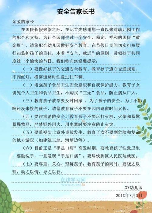 幼儿园安全接送告家长书