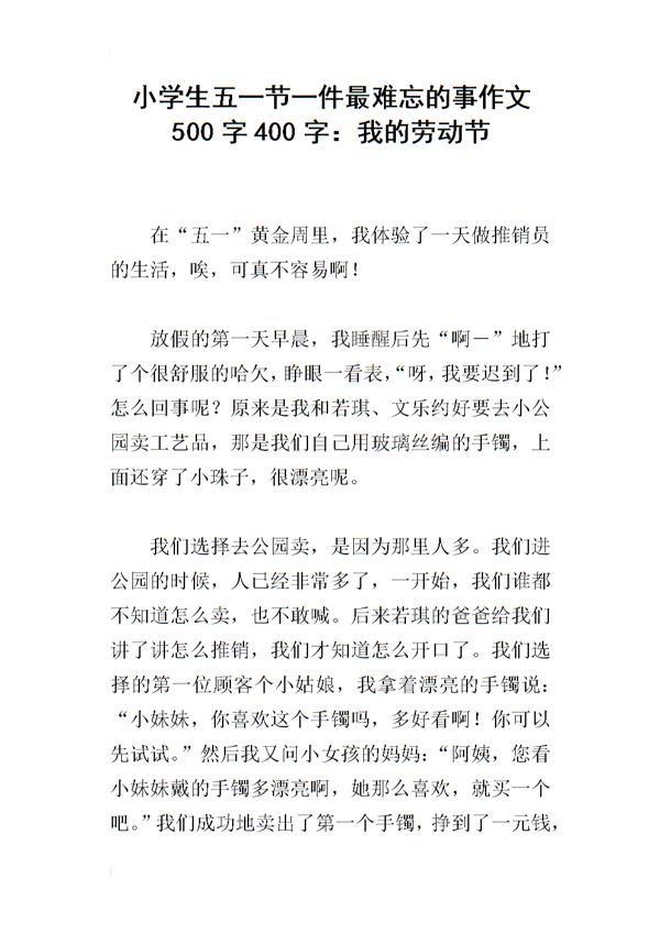 难忘的一节课作文500字