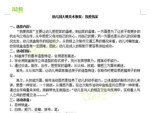 《我爱我家》教案
