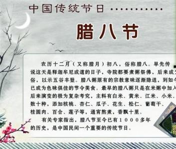 腊八粥的由来_450字