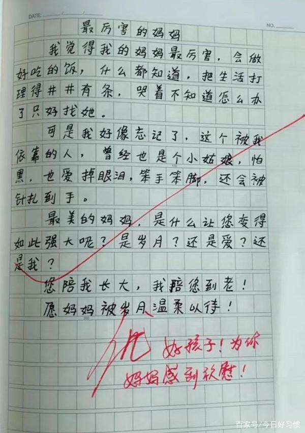 小学生满分作文,满屏都是对妈妈的爱!