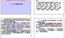 2020届高考作文：“社会热点类”作文押题导练