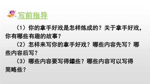 我的拿手好戏800字六年级作文
