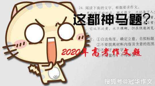 【高考作文备考】2020年高考作文预测：且把清流汇成大海