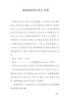 辞职信范文4则4篇