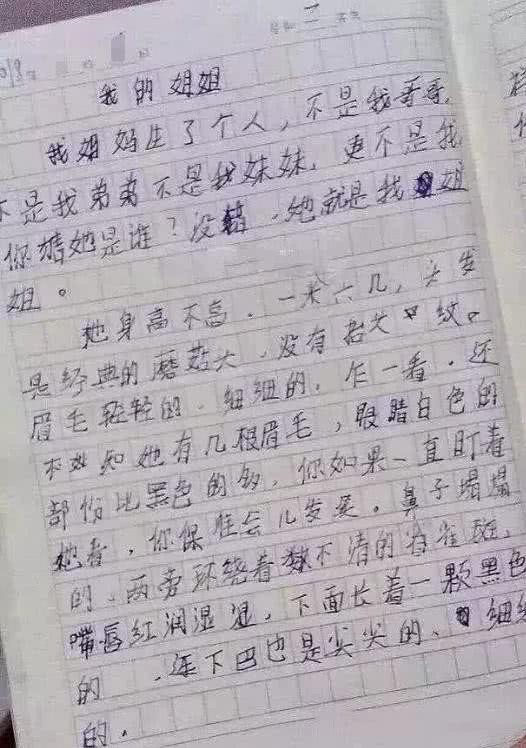 小学生搞笑作文：估计你皮有点痒了吧，这是一个爱妈妈的好孩子