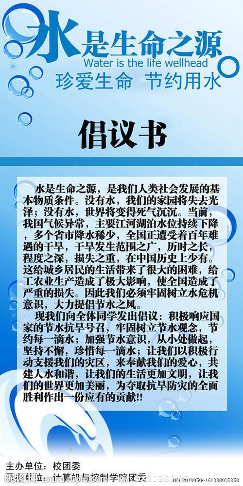 节约用水倡议书范文10篇