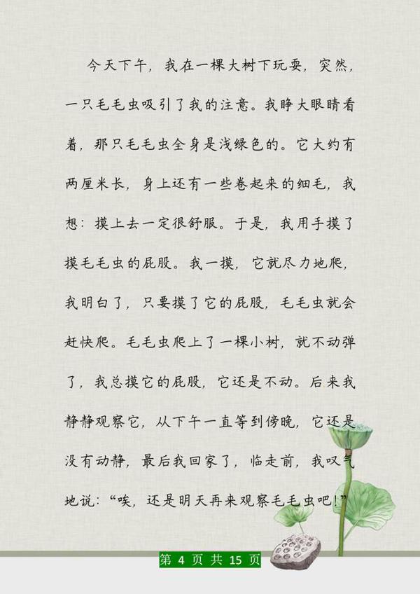 董卿力荐:孩子作文上不去,这份范文集锦贴墙上背,次次考满分! 3