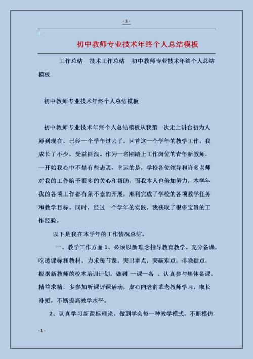 初中教师年终工作总结4篇