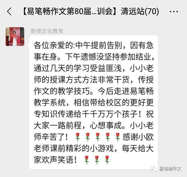 易笔畅作文 | 用心传播教育，我们一直在行动 31