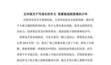 我愿意做这样的人-高中记叙文900字