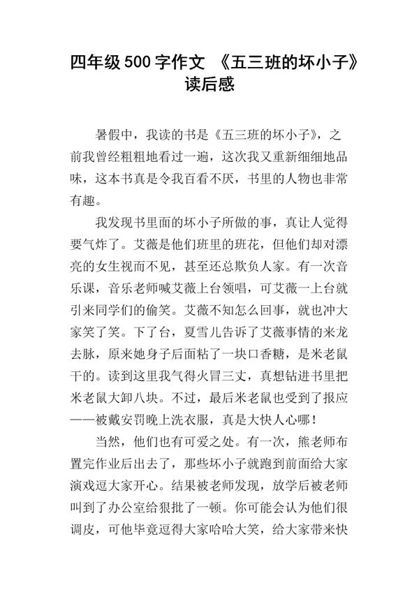 五三班的坏小子读后感3篇