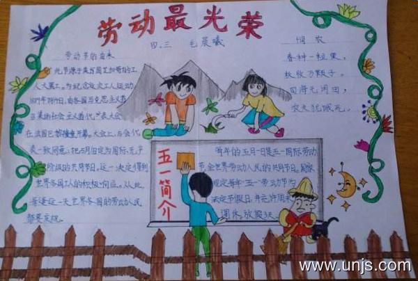 2020年简单的五一劳动节手抄报