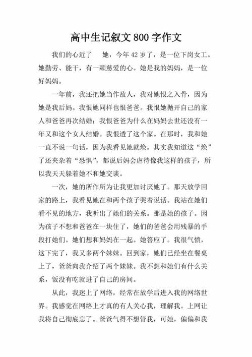 生病之后 高中生记叙文500字