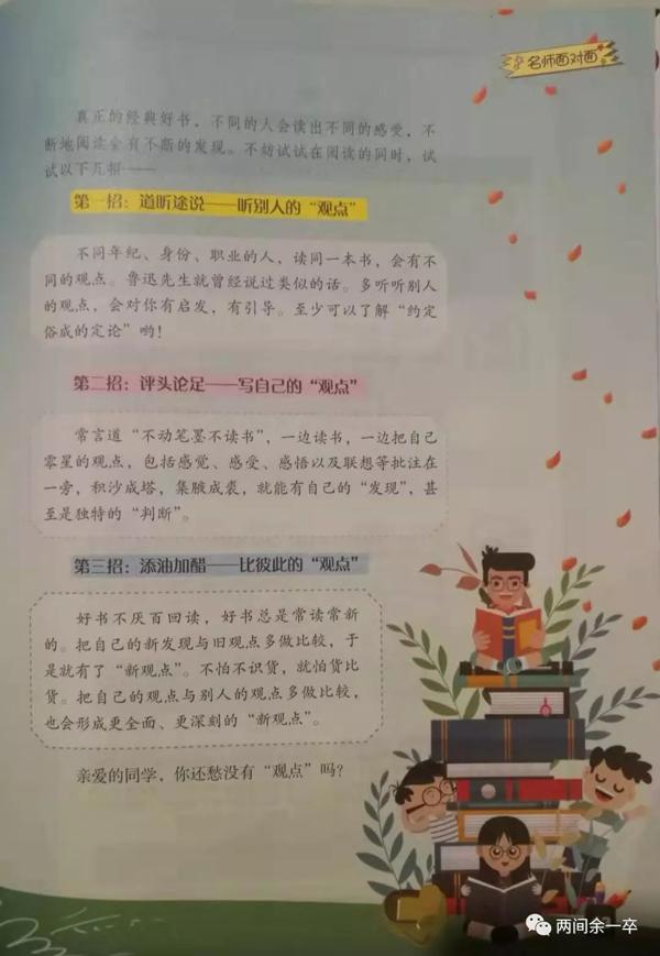 作文教学 | 第十八讲 观点哪里来？ 3