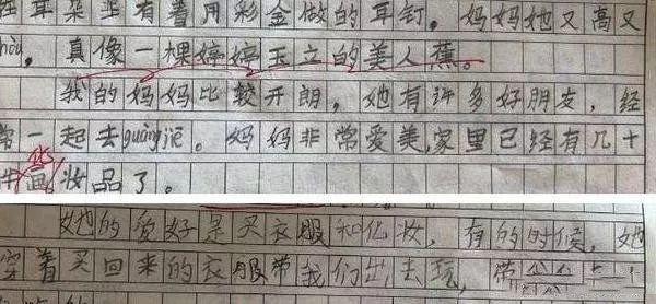 小学生搞笑作文：估计你皮有点痒了吧，这是一个爱妈妈的好孩子 1