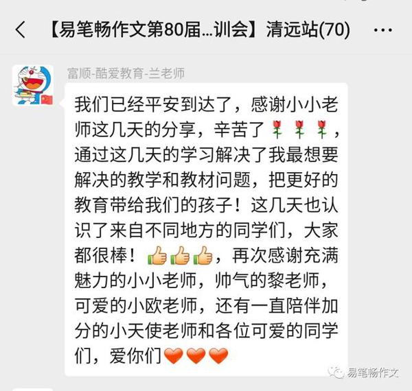 易笔畅作文 | 用心传播教育，我们一直在行动 32