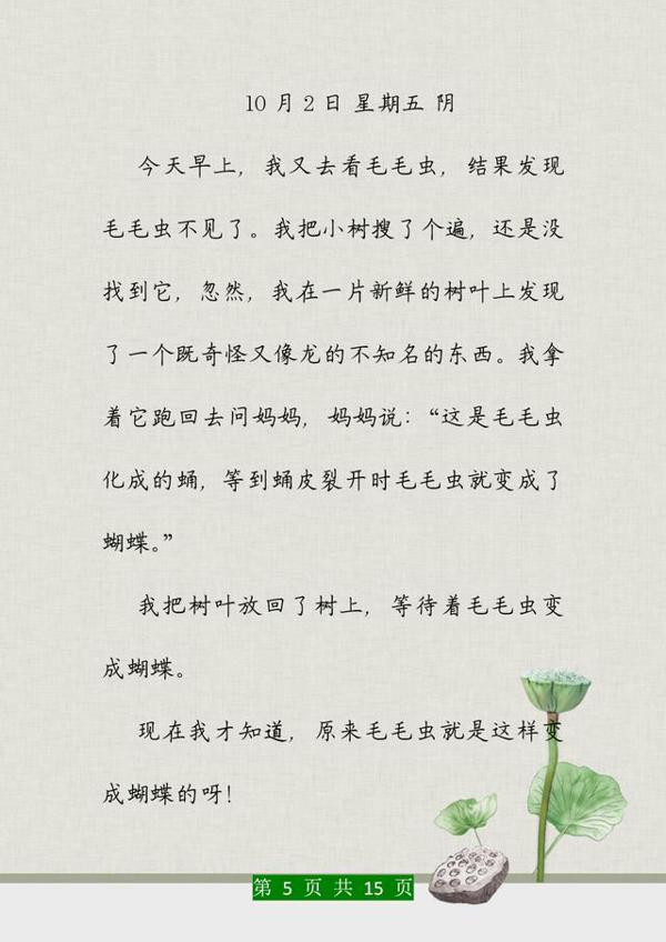 董卿力荐:孩子作文上不去,这份范文集锦贴墙上背,次次考满分! 4