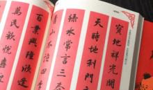 写对联 六年级过春节作文900字