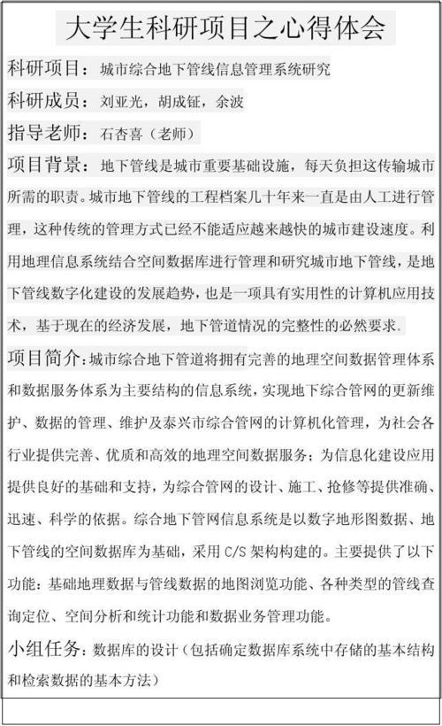 科研实践心得体会