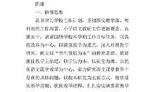 小学语文教研组下学期工作计划范文4篇