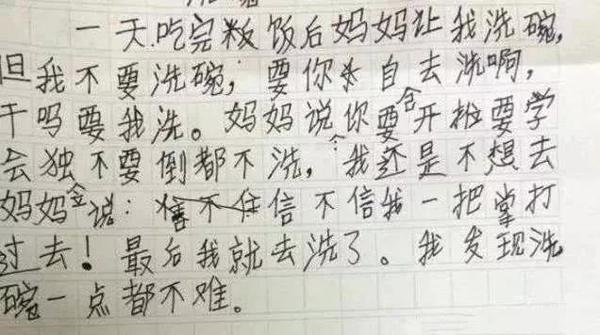 小学生搞笑作文：估计你皮有点痒了吧，这是一个爱妈妈的好孩子 2