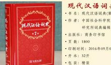 学子作文‖时评作文：《现代汉语词典》推出收费App版本