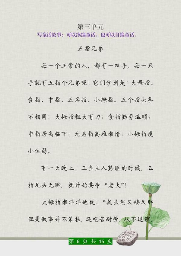董卿力荐:孩子作文上不去,这份范文集锦贴墙上背,次次考满分! 5