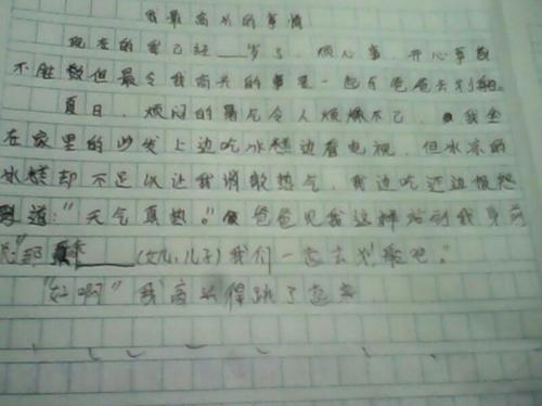 记一次游戏作文350字5篇