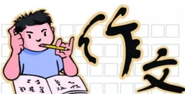 【干货】作文十二条，分数不用愁！
