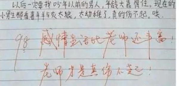 小学生搞笑作文：估计你皮有点痒了吧，这是一个爱妈妈的好孩子 3