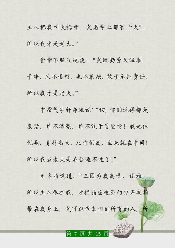 董卿力荐:孩子作文上不去,这份范文集锦贴墙上背,次次考满分! 6