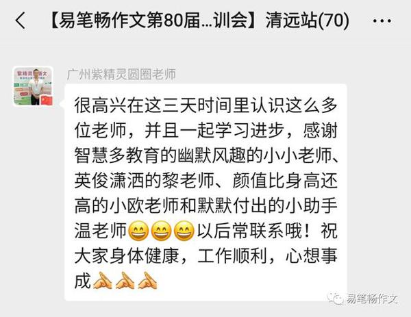 易笔畅作文 | 用心传播教育，我们一直在行动 33