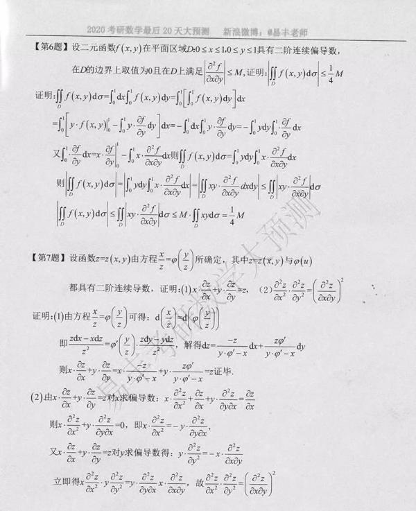 还剩四天打印准考证；英语一大作文预测；考研英语作文技巧总结；数学不要盲目依赖押题卷！考研必备材料清单 20