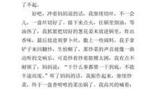 学炒菜的叙事作文