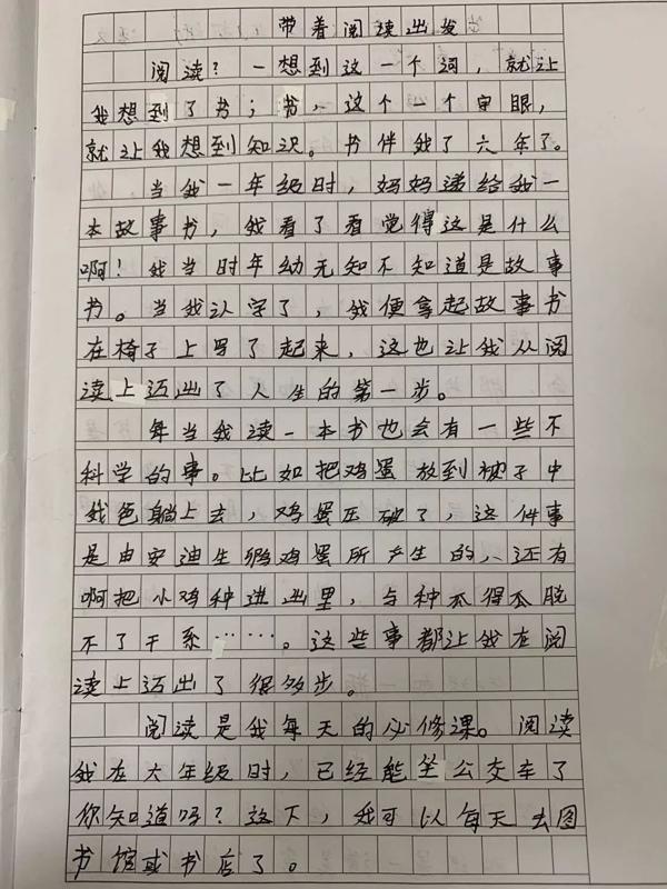 搞定作文-《带着阅读出发》 1