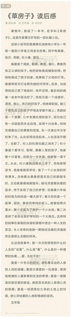 《草房子》读后感600字9篇