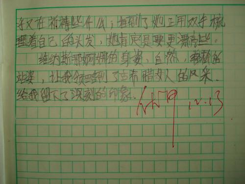 [考场作文]做自赏的维纳斯