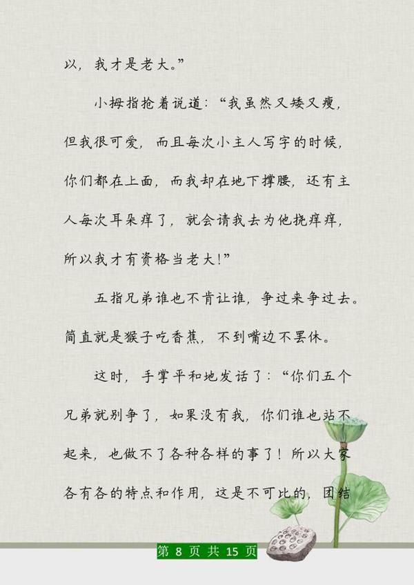 董卿力荐:孩子作文上不去,这份范文集锦贴墙上背,次次考满分! 7