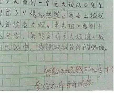 小学生搞笑作文：估计你皮有点痒了吧，这是一个爱妈妈的好孩子 4