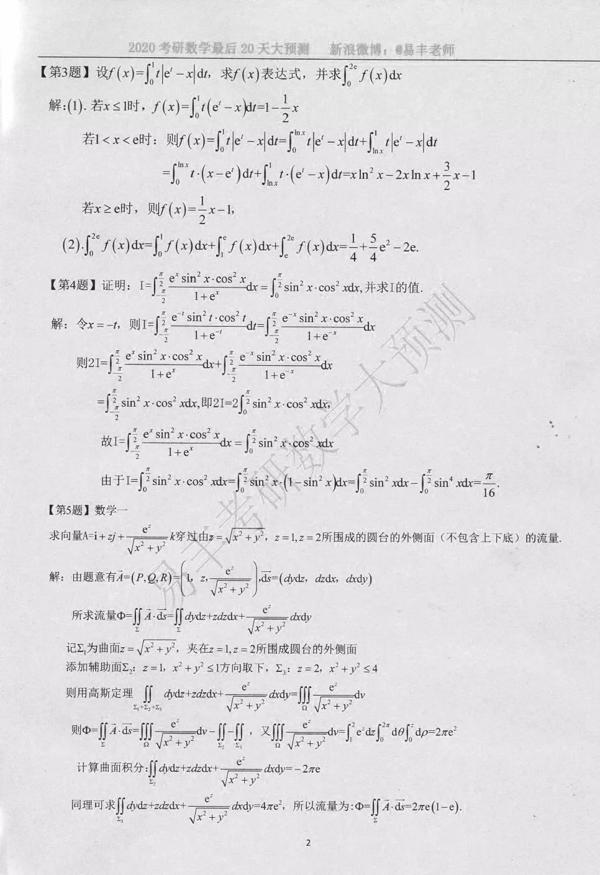 还剩四天打印准考证；英语一大作文预测；考研英语作文技巧总结；数学不要盲目依赖押题卷！考研必备材料清单 19