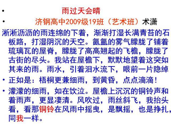 王金玉老师谈作文之记叙文结构 9