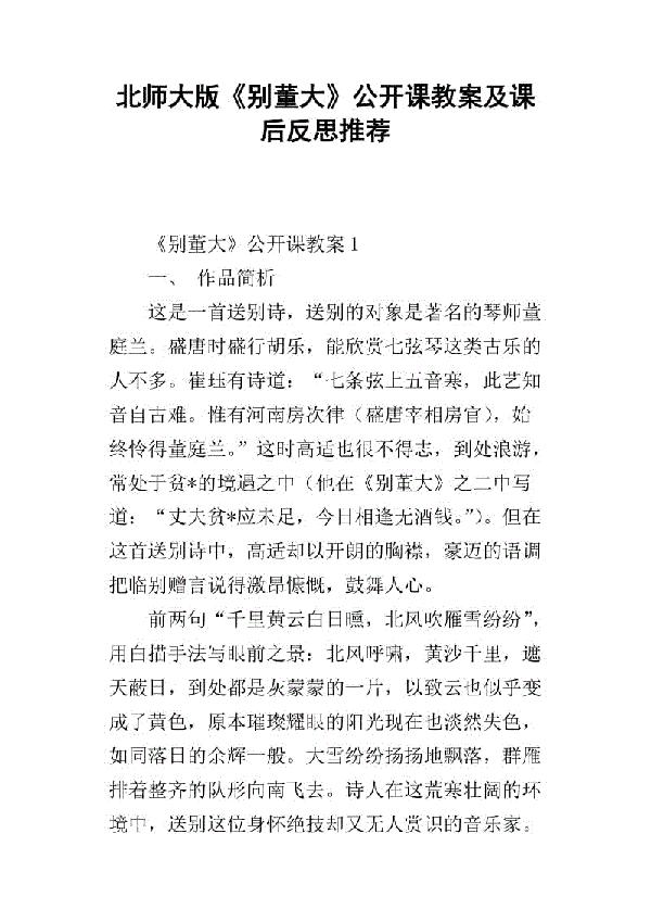 《别董大》教案