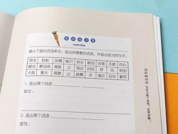 看了这本作文书，孩子直呼"写作文原来可以这么简单！" 15