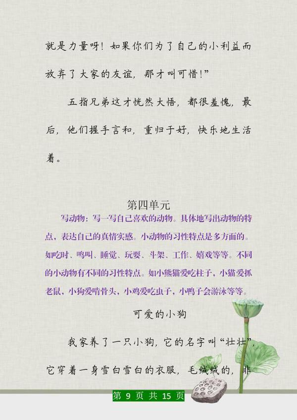 董卿力荐:孩子作文上不去,这份范文集锦贴墙上背,次次考满分! 8