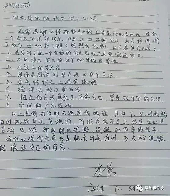 易笔畅作文 | 用心传播教育，我们一直在行动 35